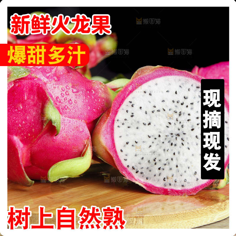 木板上放着切开的火龙果肉