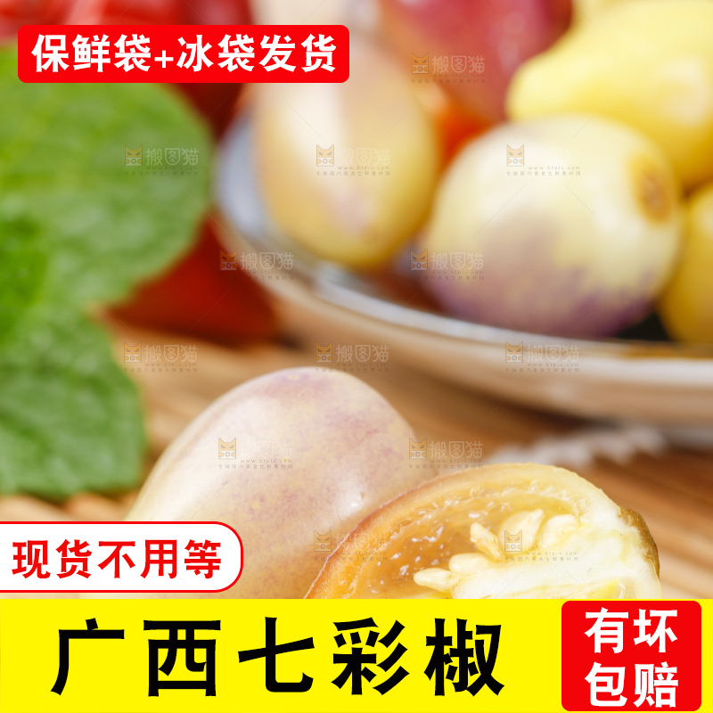 竹底上的广西七彩椒
