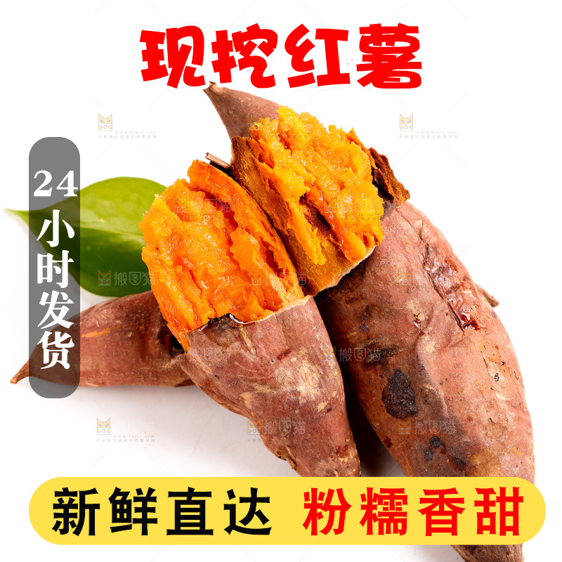 白底上放着红薯