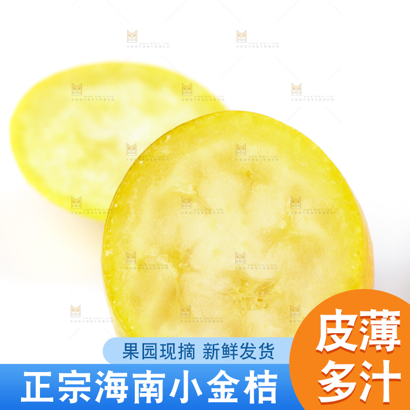 白底上摆放着新鲜金橘