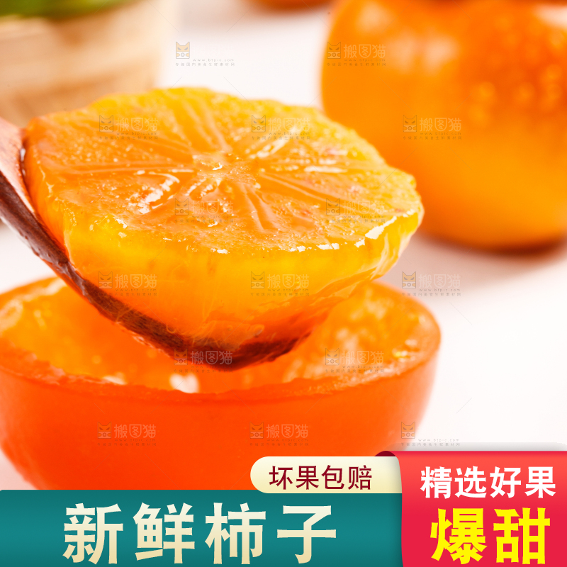 白底上的甜柿子