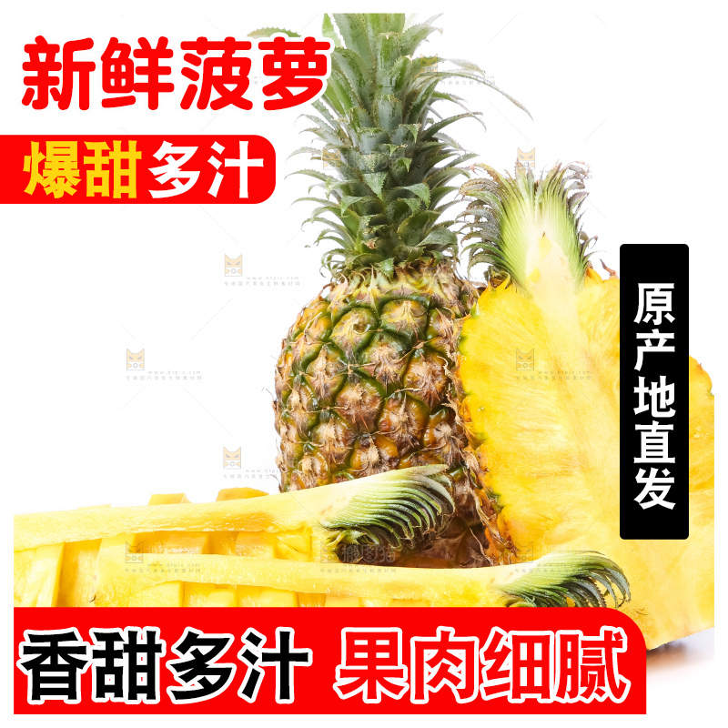 白底上放着菠萝