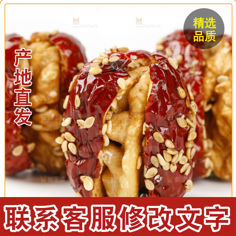 白底上放着枣夹核桃