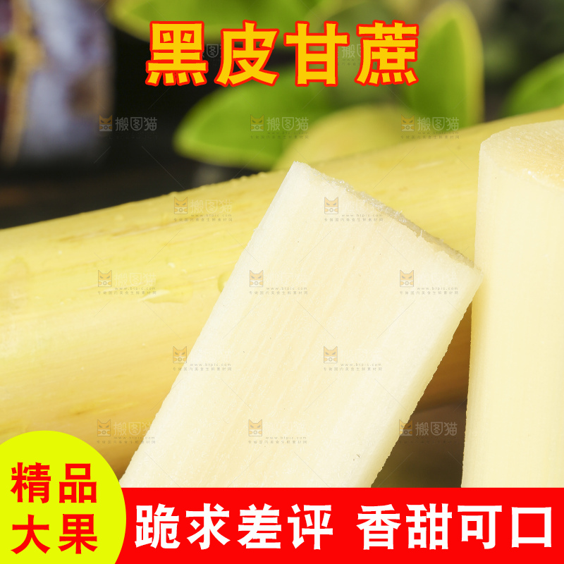 木底上的水果甘蔗