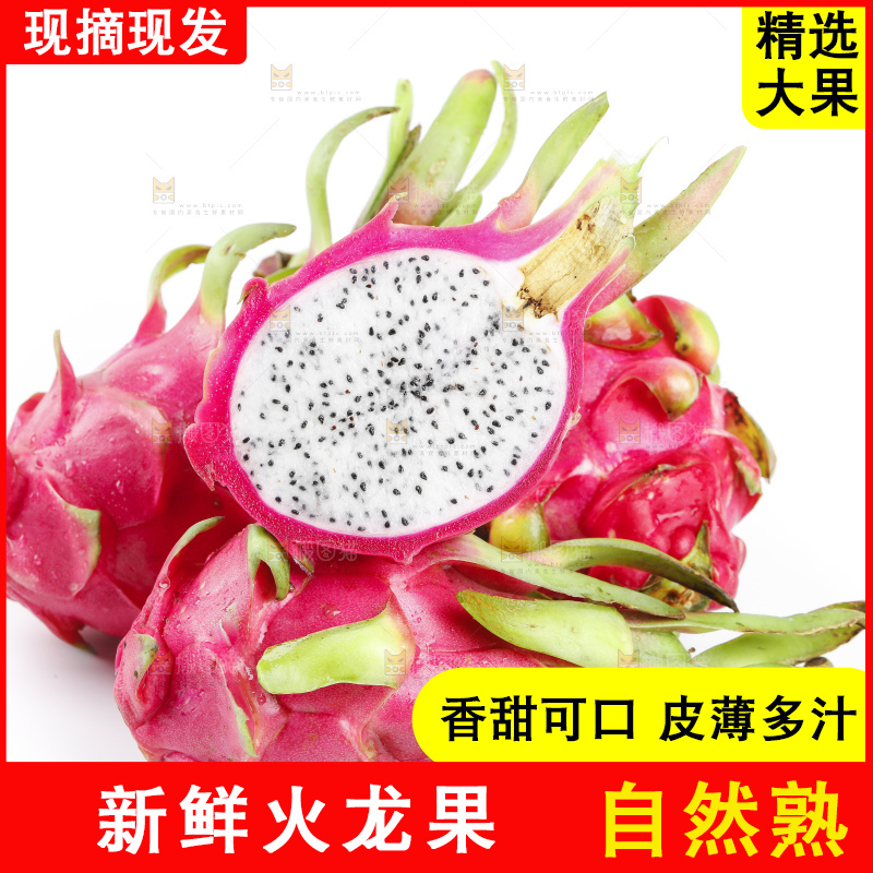 白底上放着切开的火龙果肉