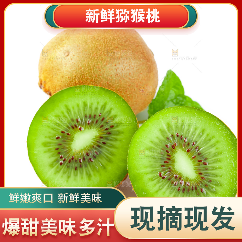 白底上的陕西猕猴桃