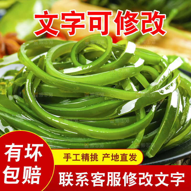 垫子上的海带丝