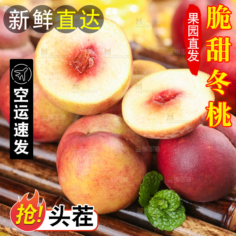 竹底上放着新鲜冬桃
