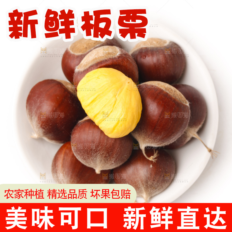 碟子里装着新鲜板栗