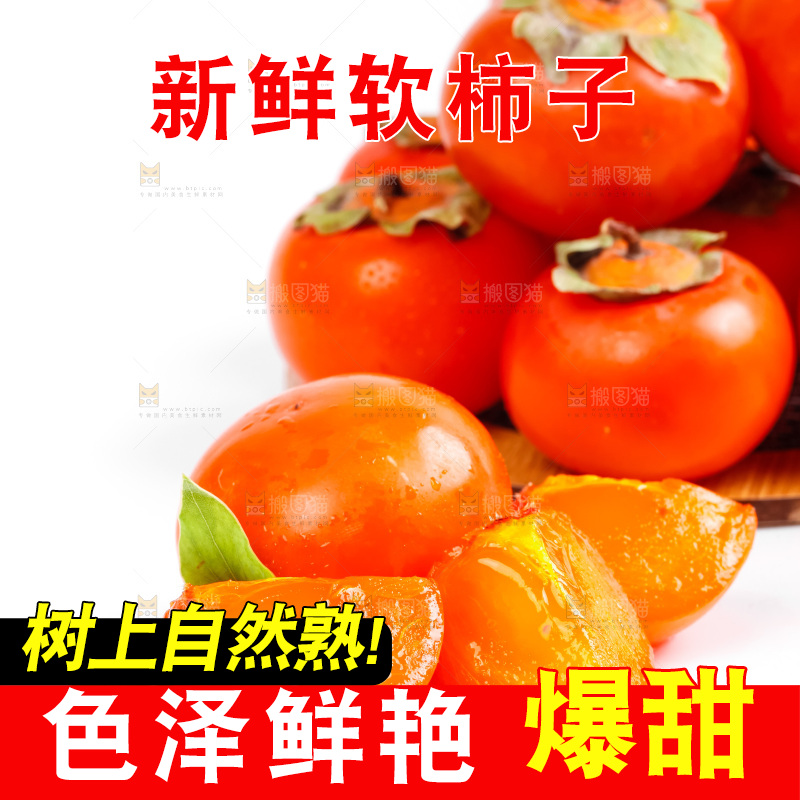 白底上摆放着新鲜柿子