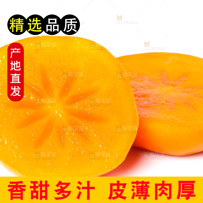 白底上放着磨盘柿