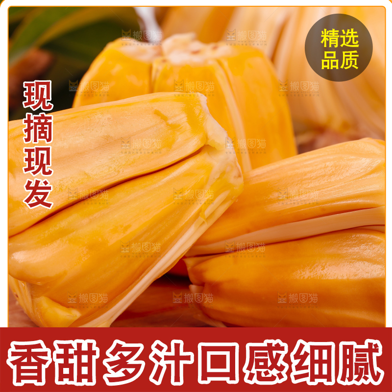 木板上放着红肉菠萝蜜