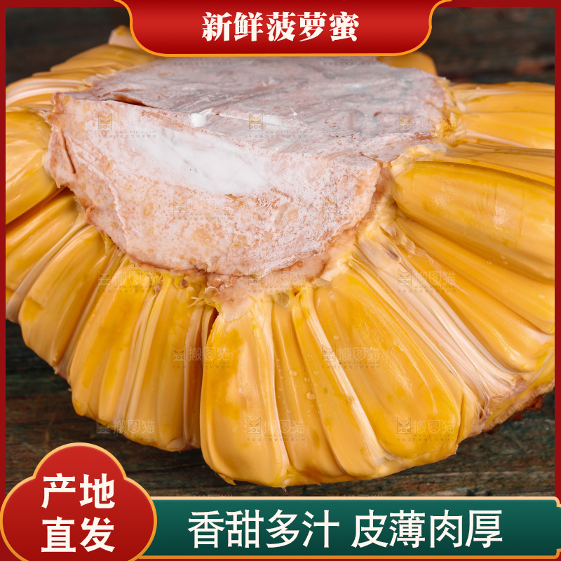黑底上放着新鲜菠萝蜜