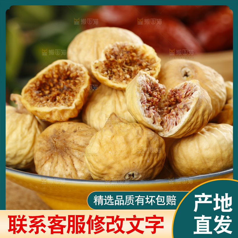 盘子里的新疆无花果干