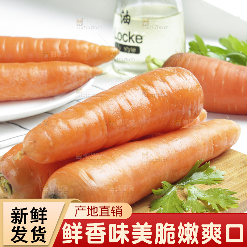 木板上摆放着陕西胡萝卜