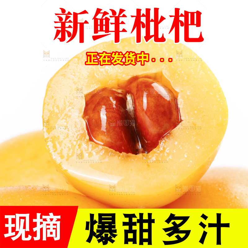 白底上放着攀枝花米易枇杷