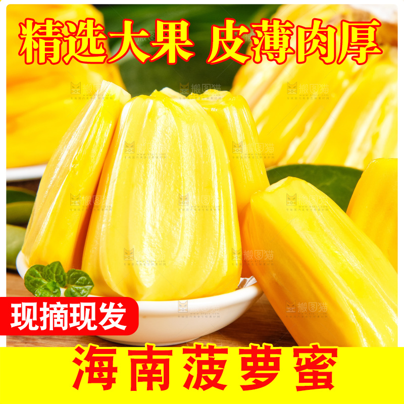 木板上摆放着黄肉菠萝蜜