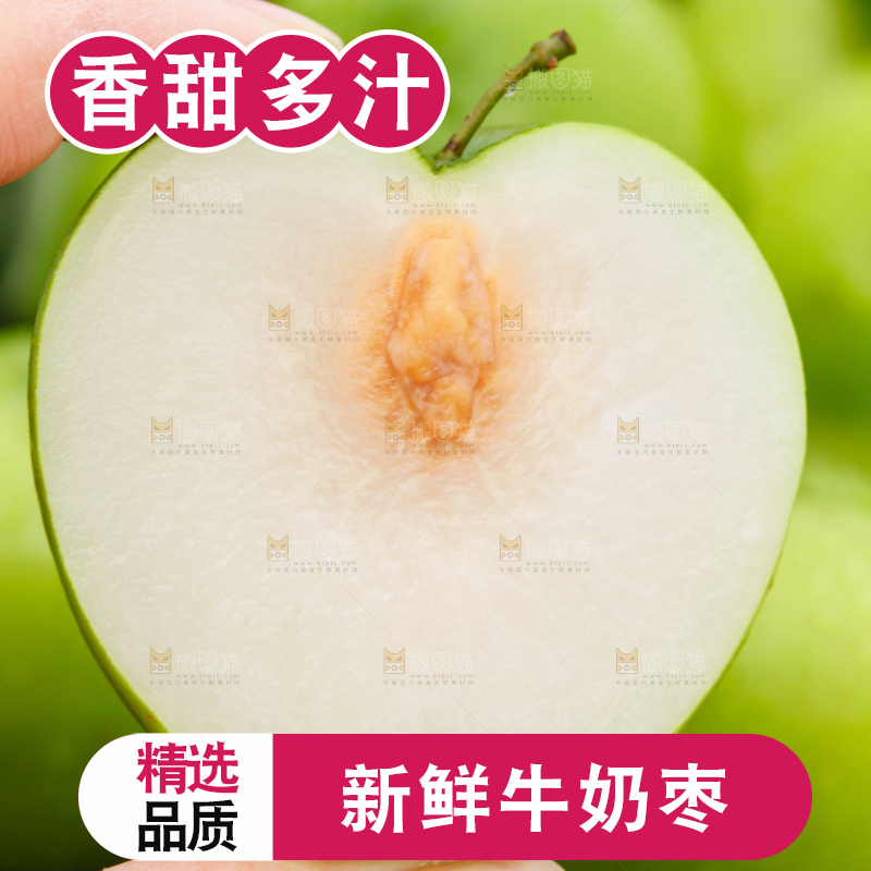 手上拿着切面的牛奶青枣