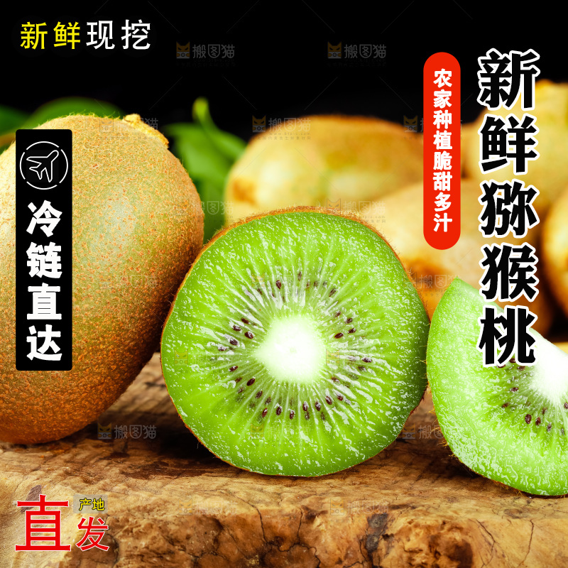 木底上的绿心奇异果