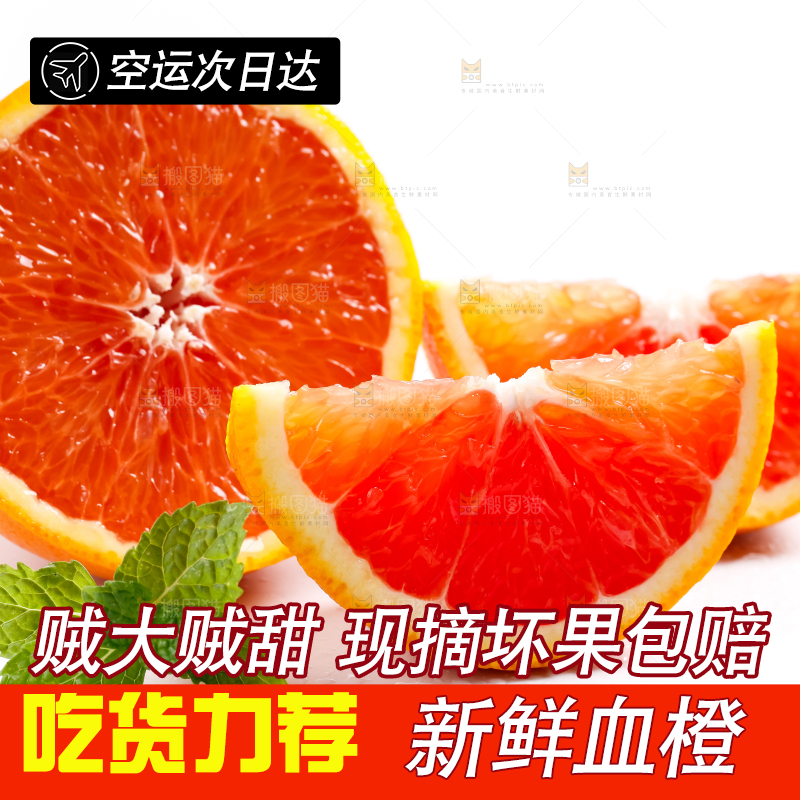 白底上的血橙