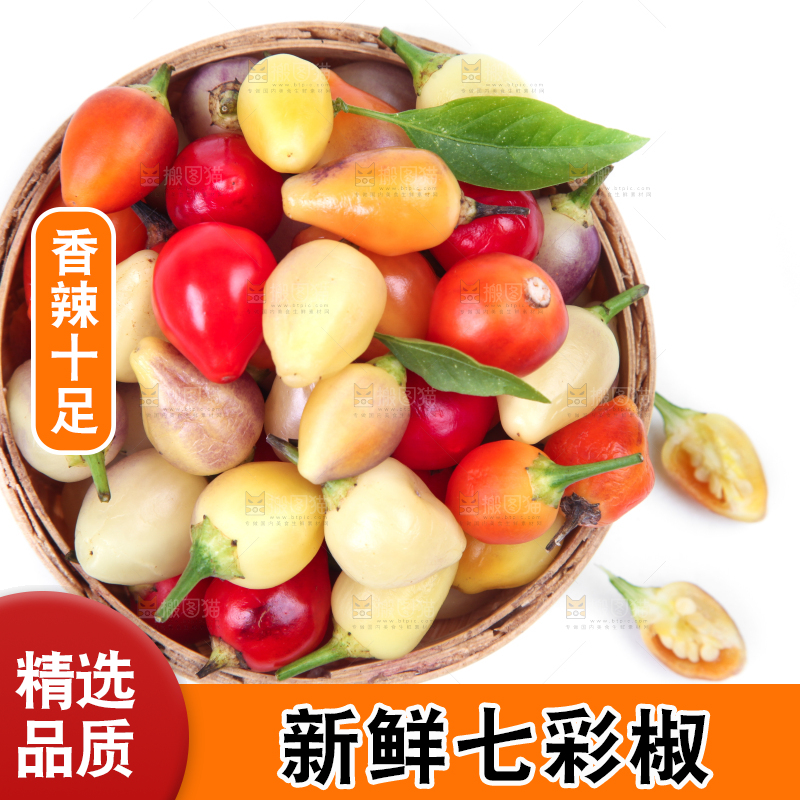白底上的七彩椒