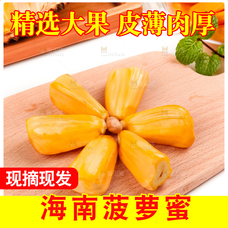 木板上的红肉菠萝蜜