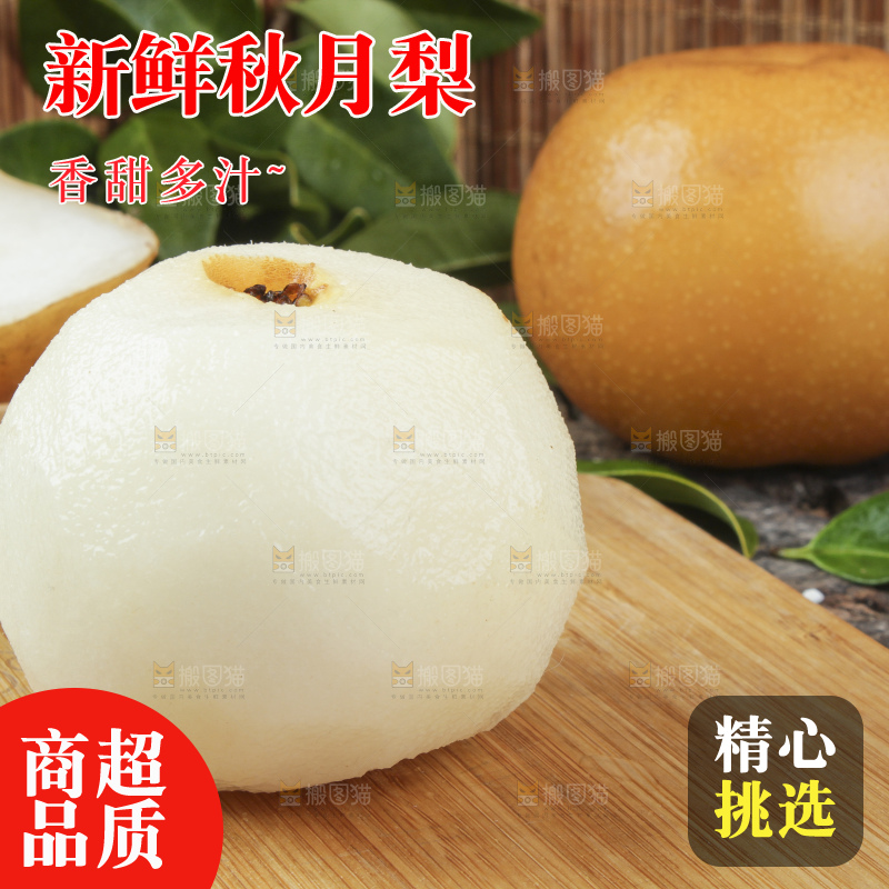 木板上放着秋月梨