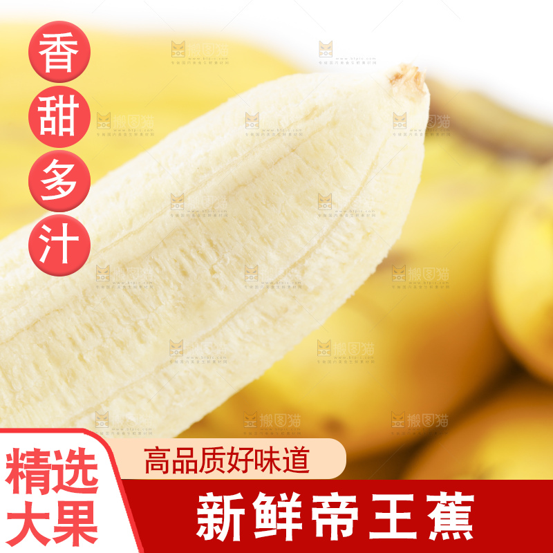 白底上放着剥开的小米蕉