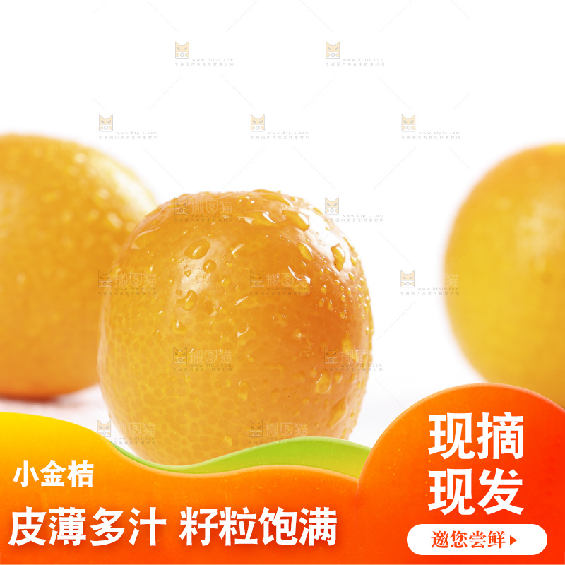 白底上摆放着新鲜金橘