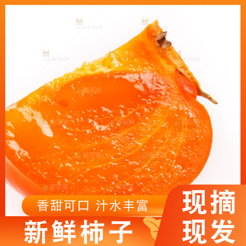 浅底上的甜柿子
