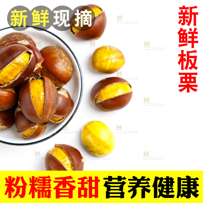 白底上的熟板栗