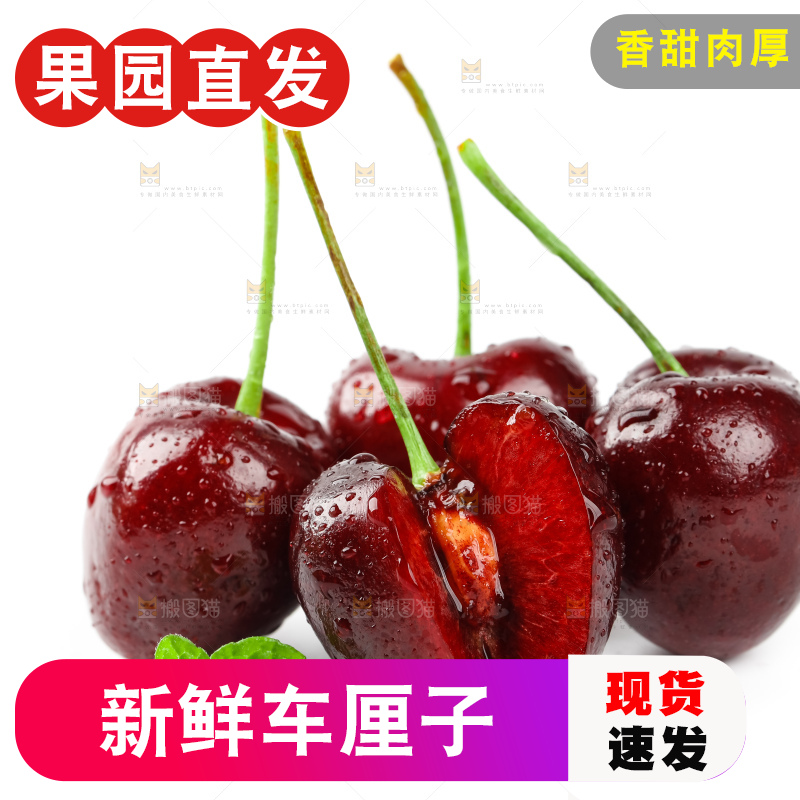 白底上的智利进口车厘子