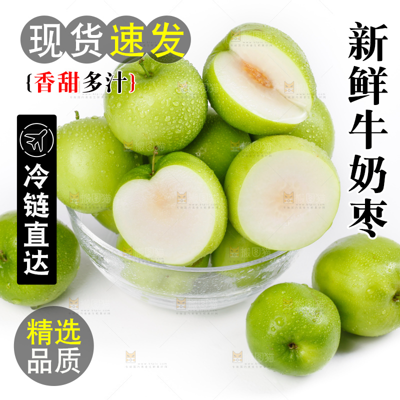 白底上碗里装着福建牛奶大青枣