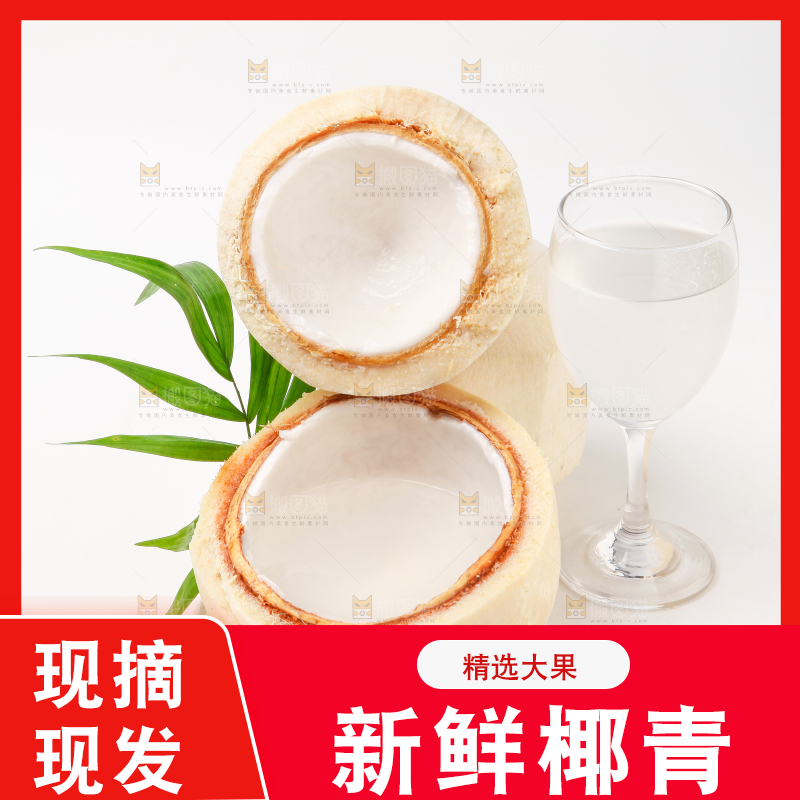 白底上的香水椰青