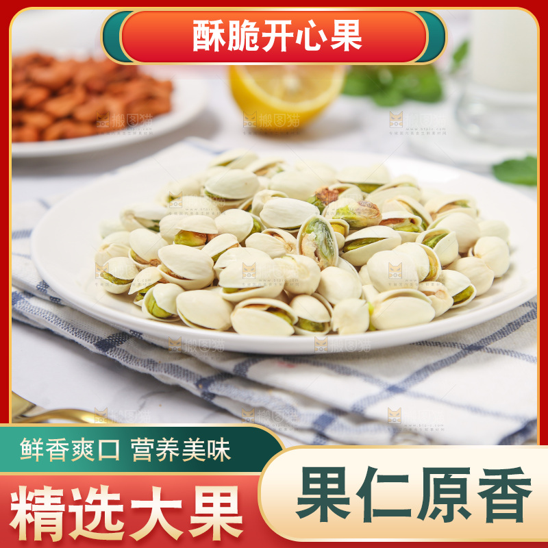 白格子底上的开心果
