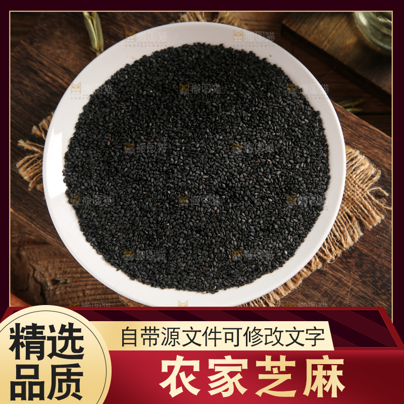 碗里装着黑芝麻
