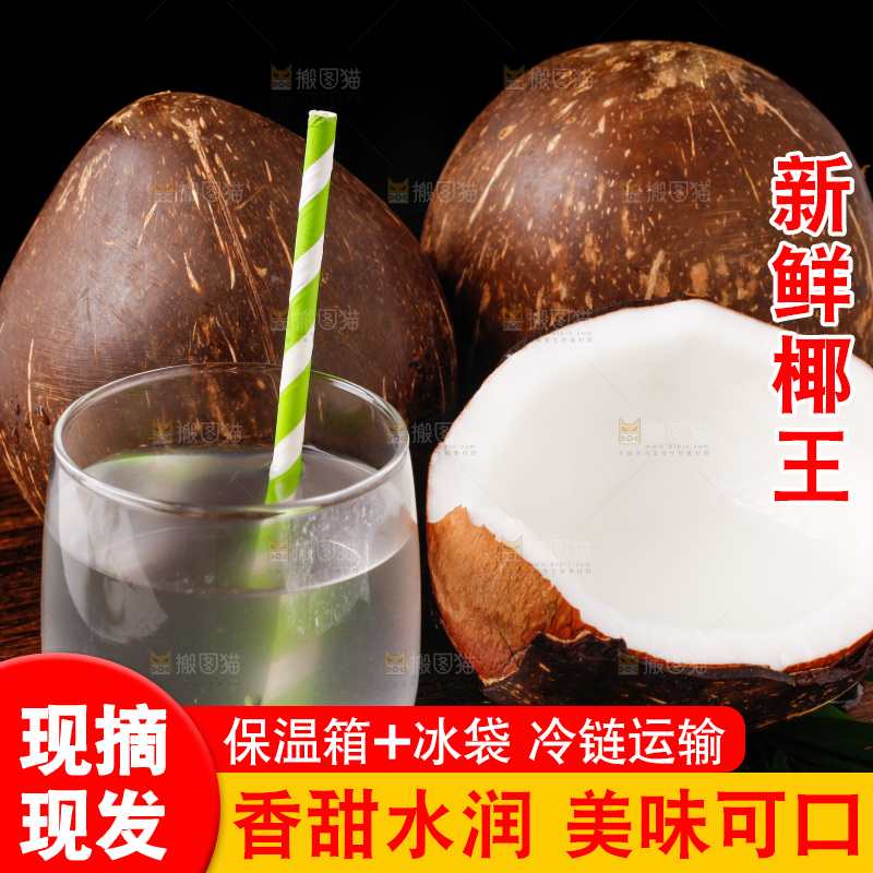 深底上放着海南椰皇