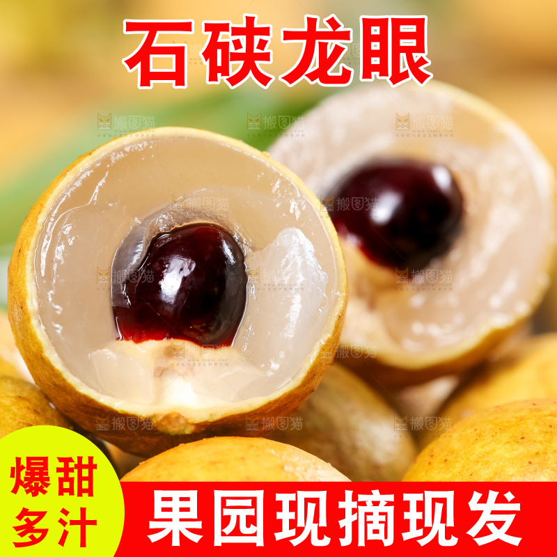 黑石板上放着新鲜龙眼
