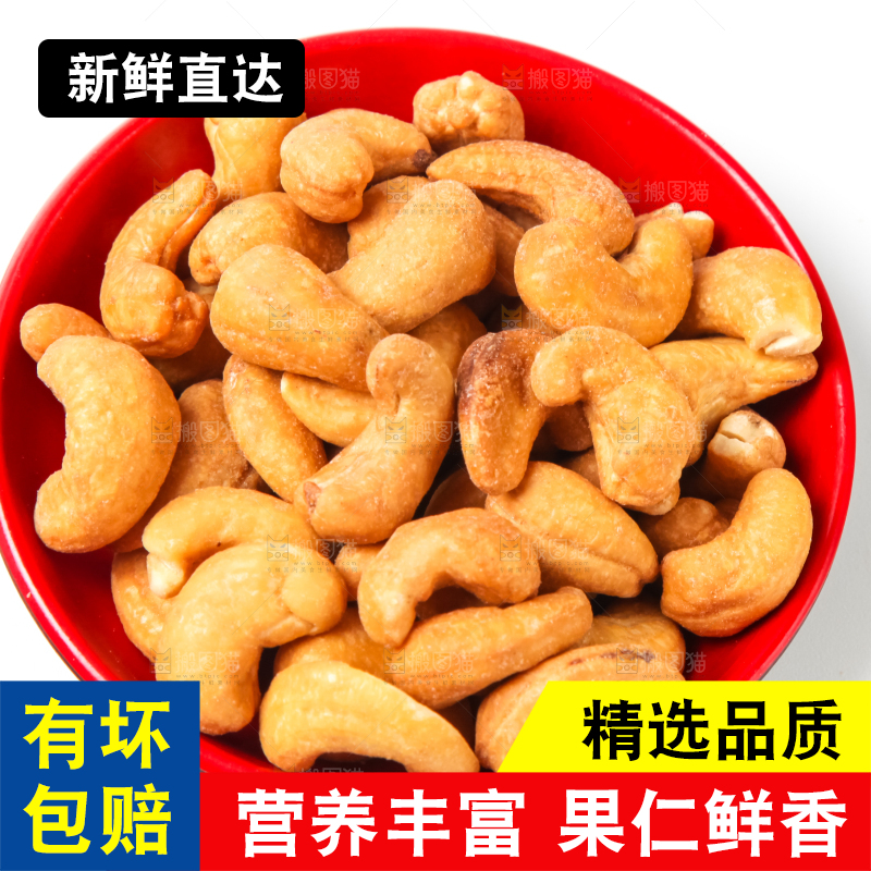 白底上的腰果