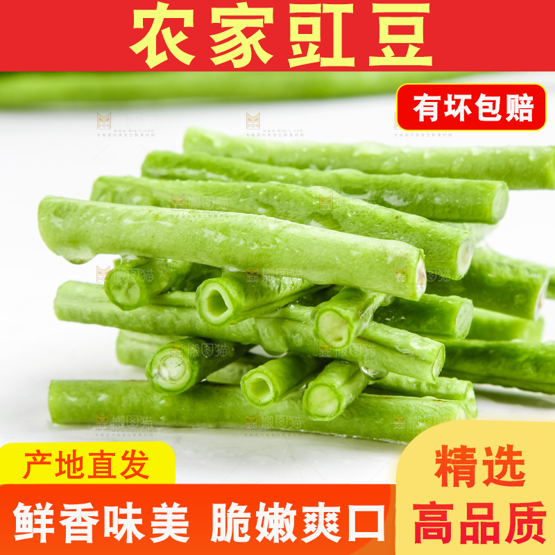 白底上放着豇豆角