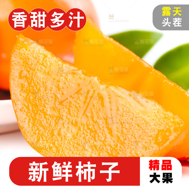白底上放着磨盘柿