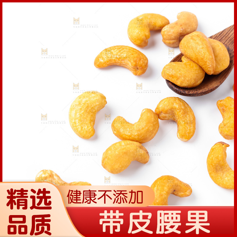 白底上放着越南腰果