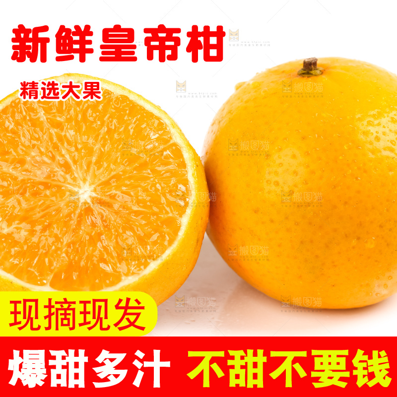 白底上的皇帝柑