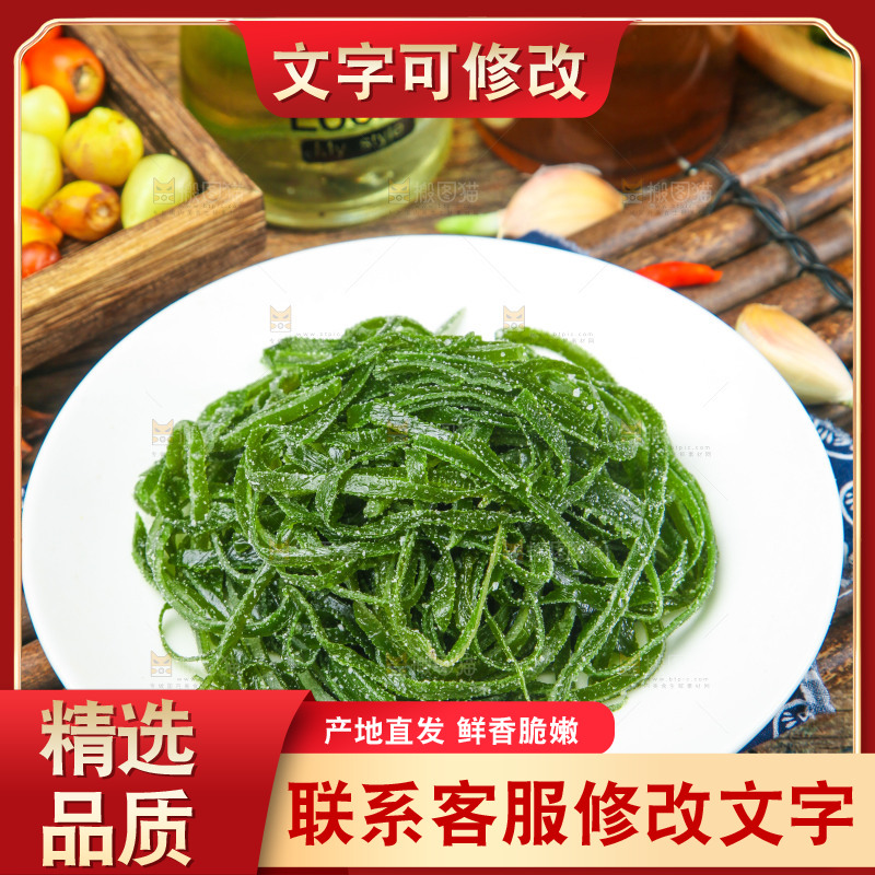 竹底上放着一盘海带丝