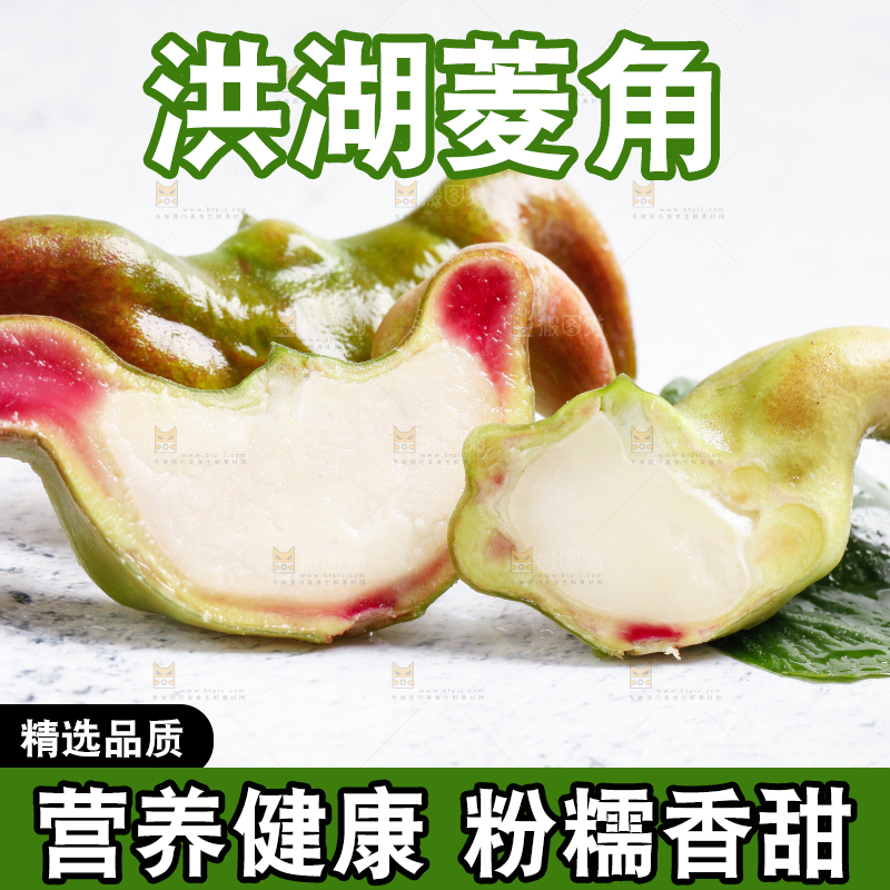 白底上的菱角