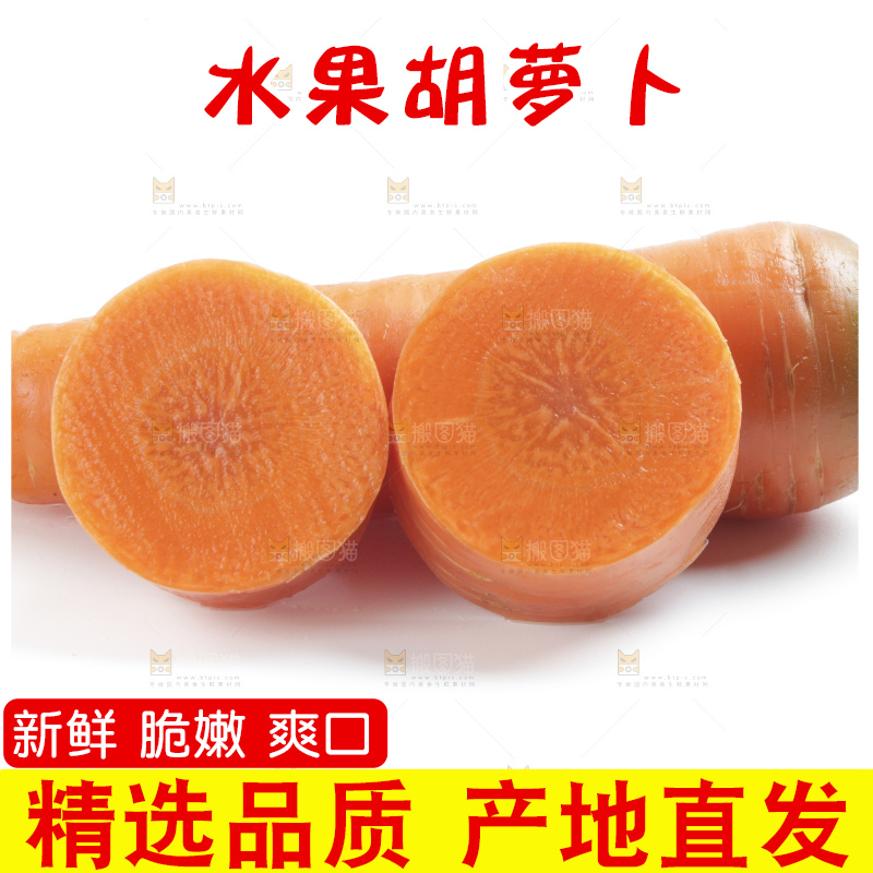 白底上的胡萝卜