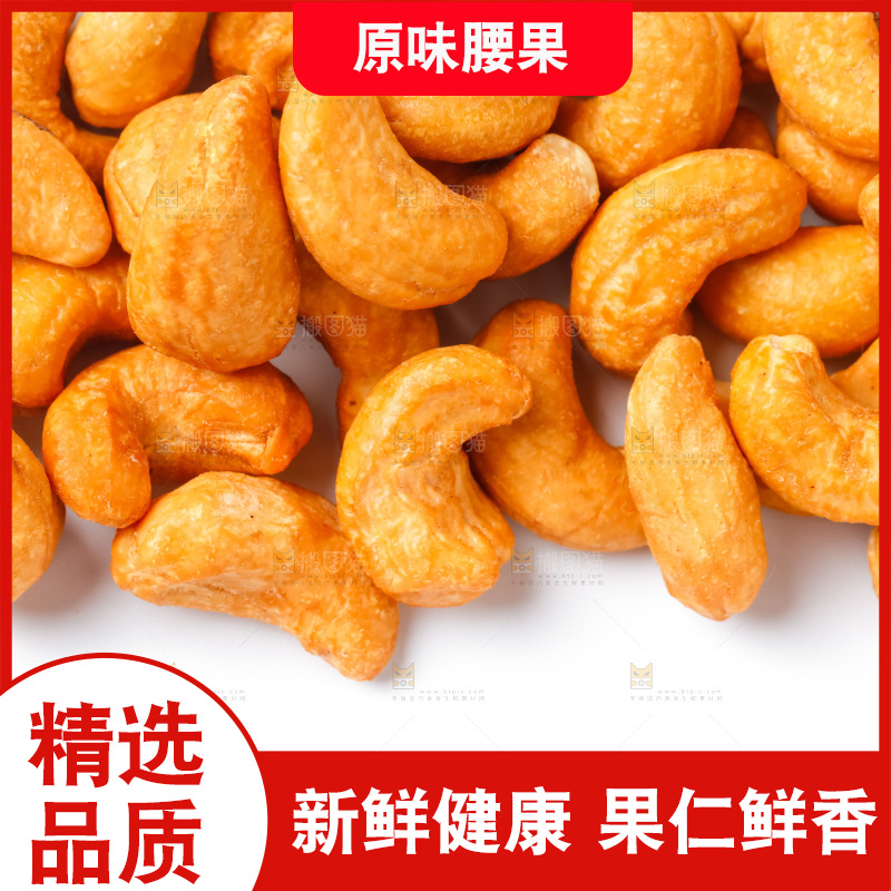 白底上放着越南腰果