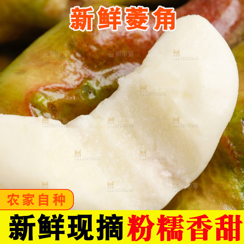 篮子里装着洪湖菱角