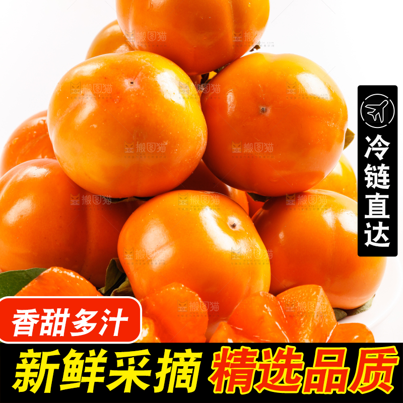 白底上放着甜柿子