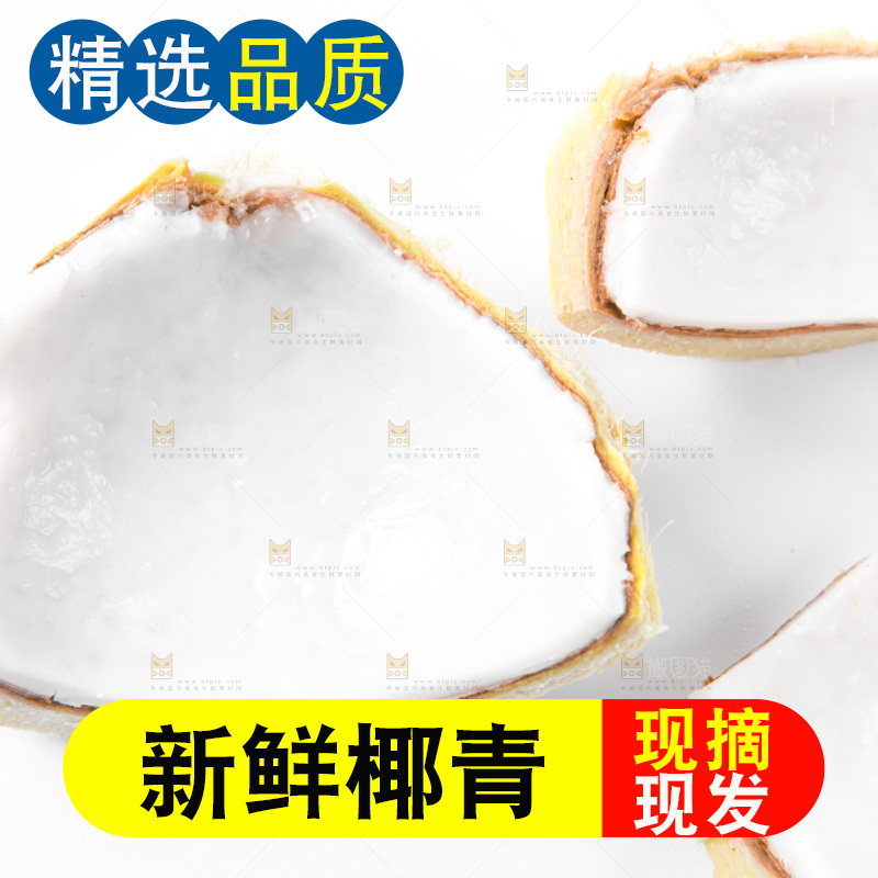 白底上的香水椰青